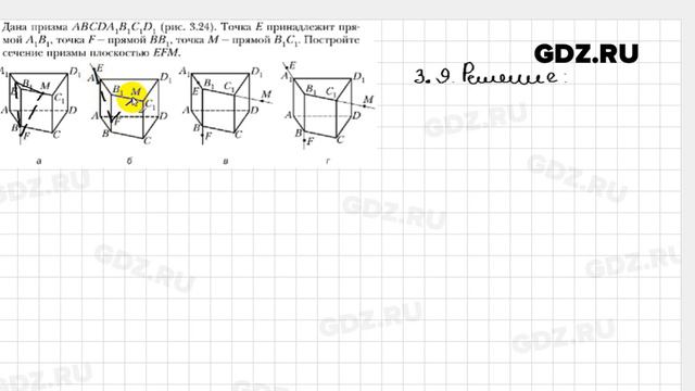 № 3.9 - Геометрия 10 класс Мерзляк