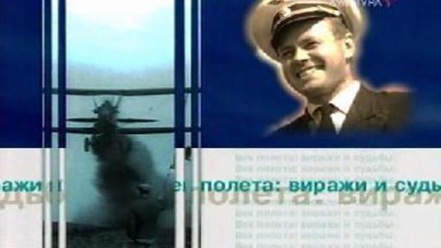 Век полета виражи и судьбы. Служба.