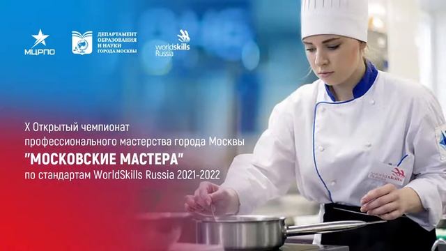 X ОЧПМ г. Москвы "Московские мастера" по стандартам WSR 21-22 на базе ГАПОУ МОК им. В. Талалихина