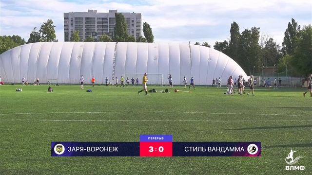 Заря-Воронеж - Стиль ВанДамма. 11 тур. Летний Чемпионат ВЛМФ 2023