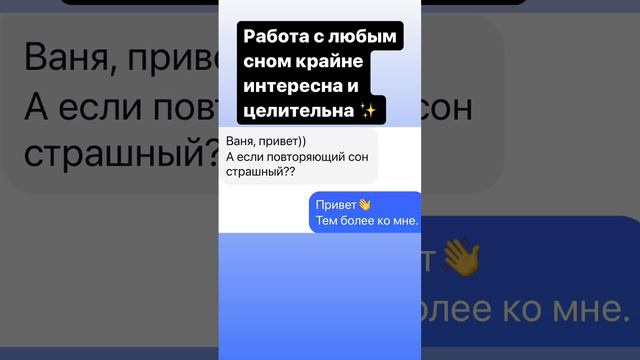 Есть страшный сон? Много энергии в нём! Долго пугает он? Пиши о нём - разберём! #Сон #сонник