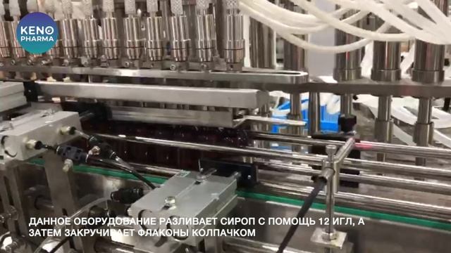 Заводские приемочные испытания линии розлива сиропов во флаконы 30,100 мл