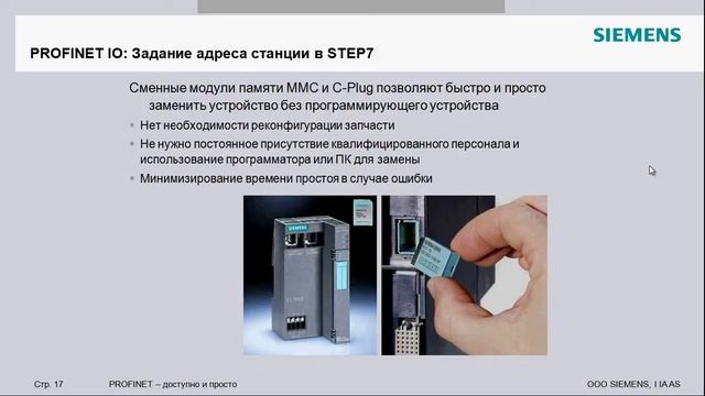 Вебинар PROFINET доступно и просто
