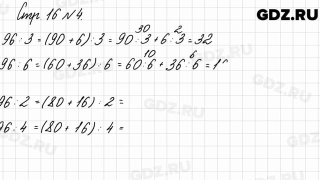 Стр. 16 № 4 - Математика 3 класс 2 часть Моро