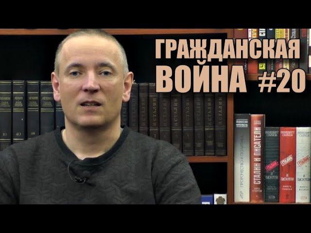 "Гражданская война", выпуск 20 | Игорь Пыхалов