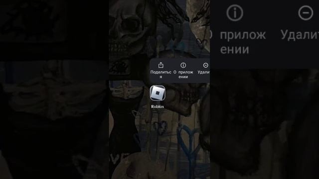 как удалить роблокс!