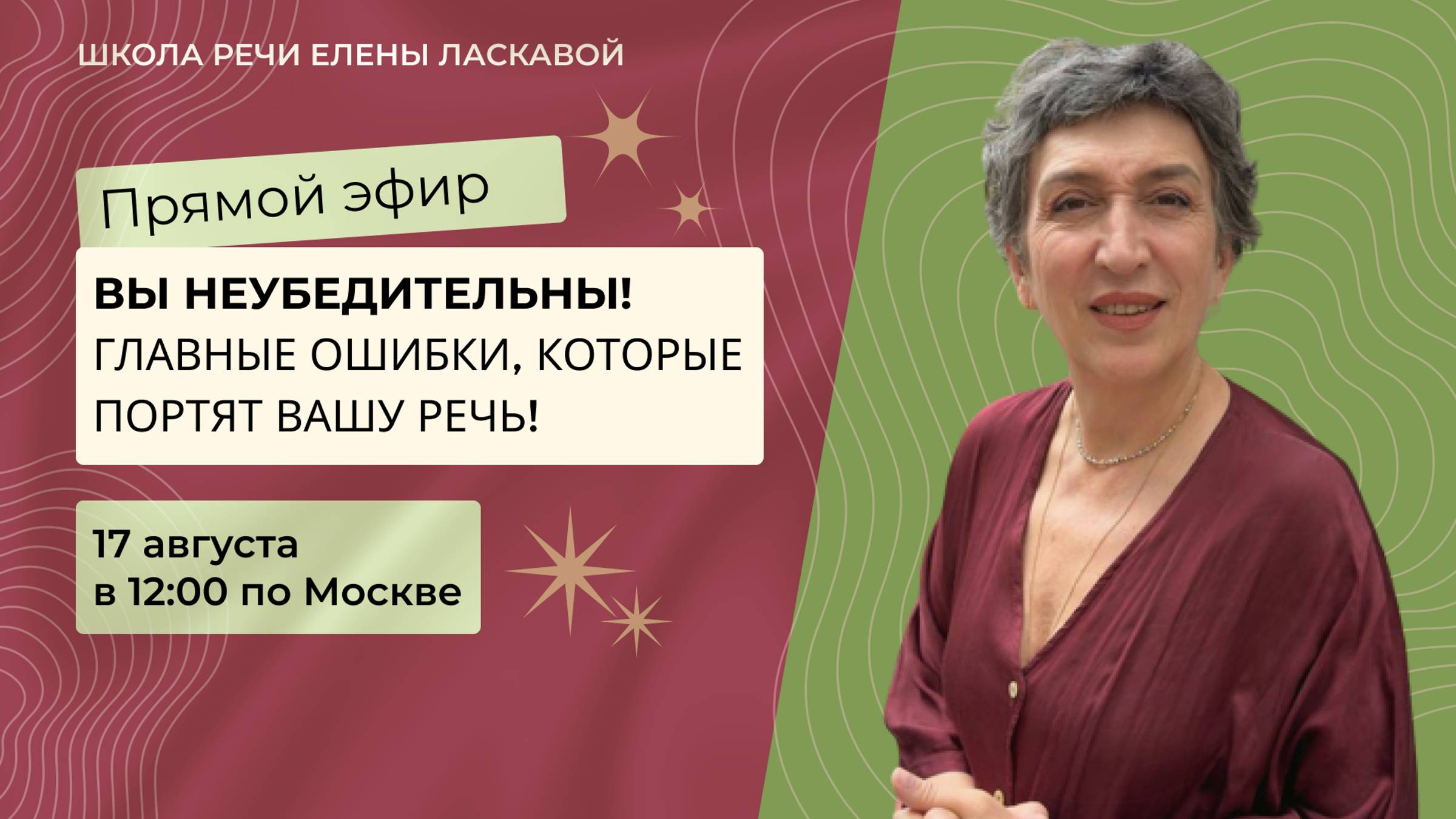 Вы неубедительны! Главные ошибки, которые портят вашу речь