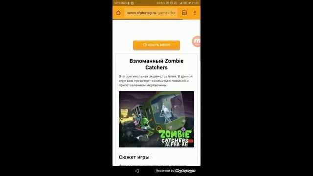 КАК СКАЧАТЬ ВЗЛОМАННЫЙ ZOMBIE CATHERS