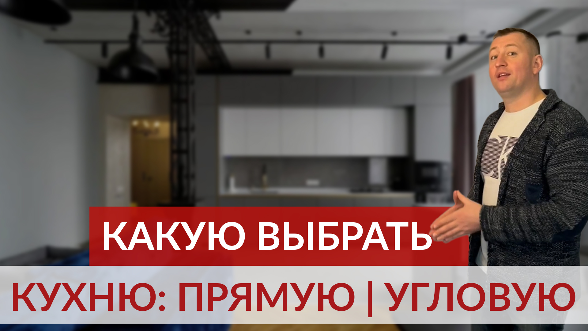 Выбери для себя: угловая или прямая КУХНЯ