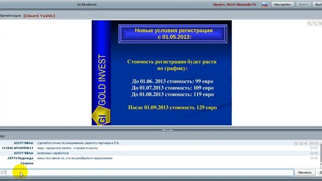 Video2013-04-24 Вебинар