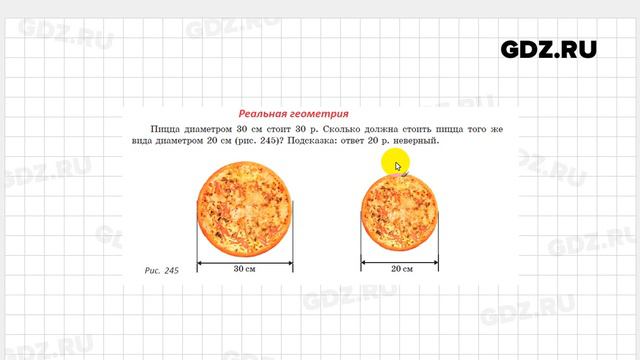 Реальная геометрия § 19 - Геометрия 9 класс Казаков