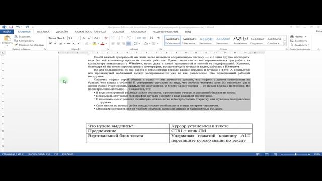 Урок 6 - Выделение текста в Microsoft Word