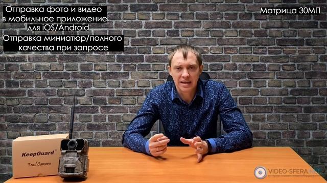 Обзор по настройке 4g фотоловушки MiCam KeepGuard 895 в мобильном приложении Guard Point
