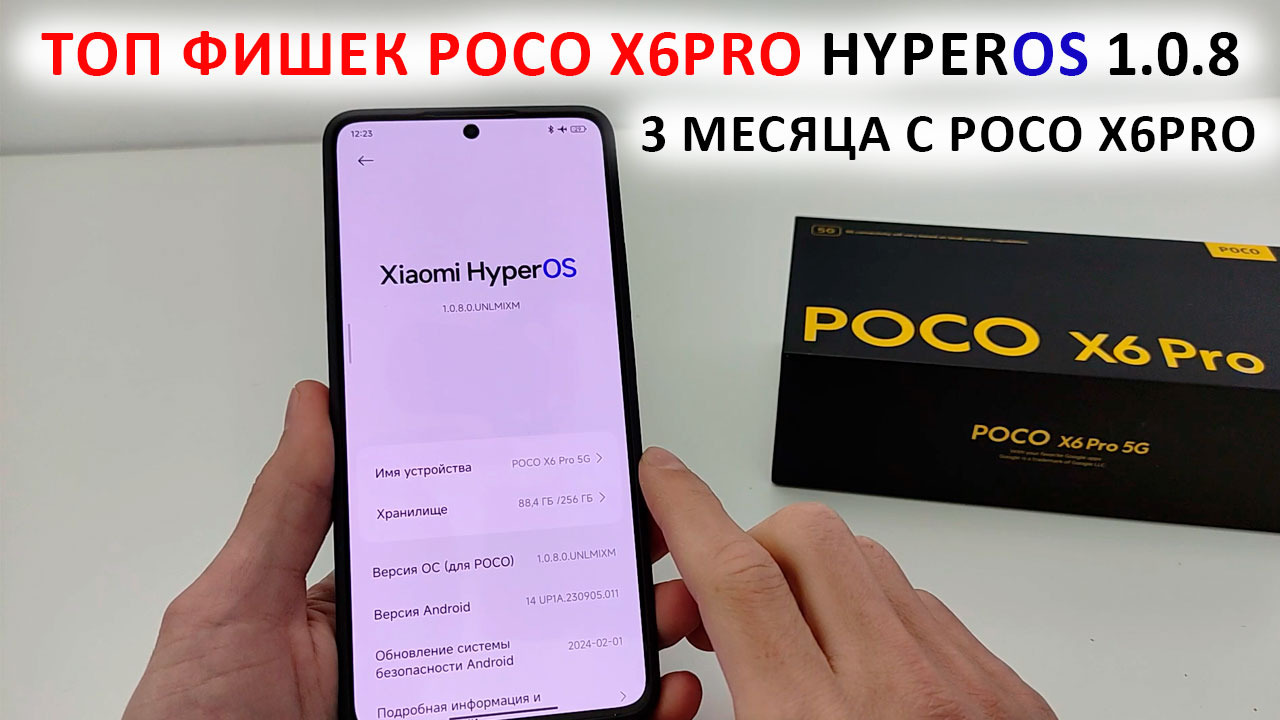 ТОП ФИШЕК на XIAOMI Poco X6Pro HyperOS 1.0.8 с Андроид 14 | ТРИ МЕСЯЦА С Poco X6Pro