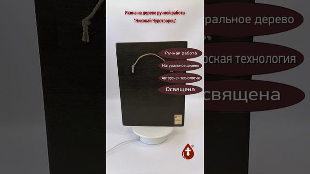 Николай Чудотворец, арт Иг036, 21x28x3 см