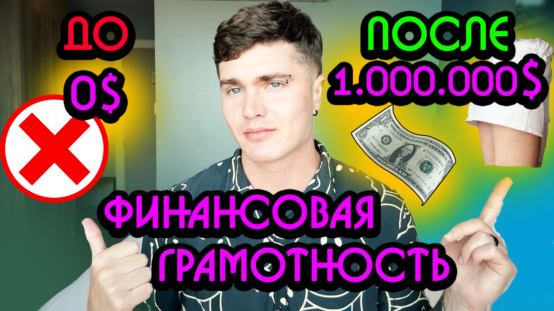 ДЕНЬГИ И БИОХАКИНГ | ФИНАНСОВАЯ ГРАМОТНОСТЬ | КАК ЗАРАБОТАТЬ КАПИТАЛ С ПОМОЩЬЮ БИОХАКИНГА МОЙ ОПЫТ