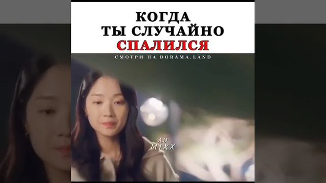 момент из дорамы ✨