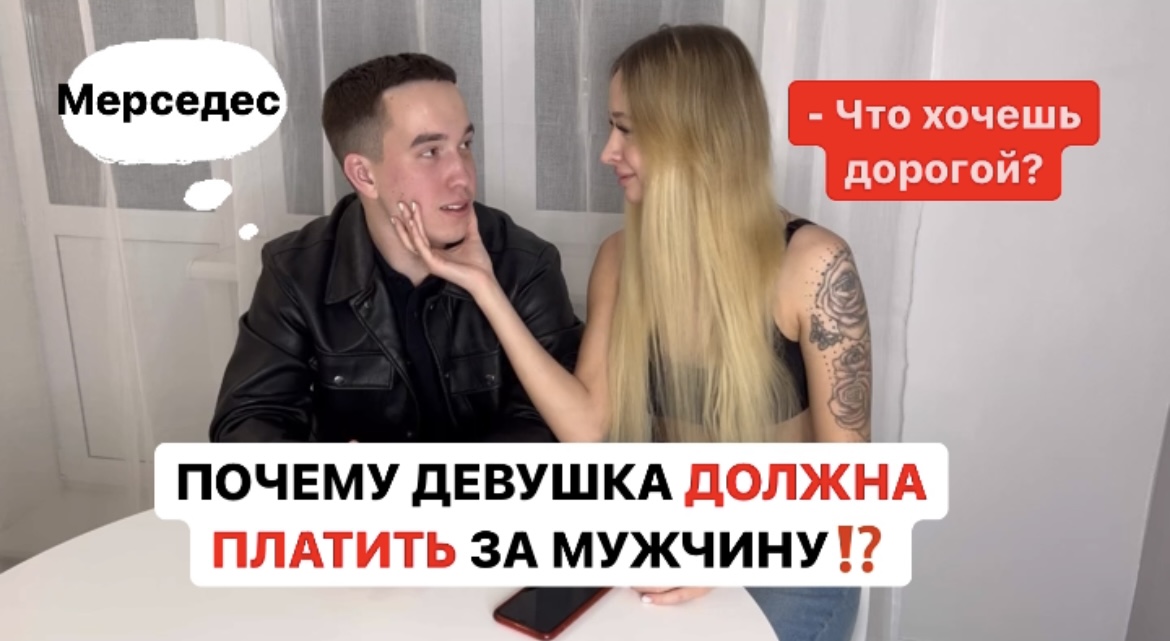 ПОЧЕМУ ДЕВУШКА ДОЛЖНА ПЛАТИТЬ ЗА ПАРНЯ!!!