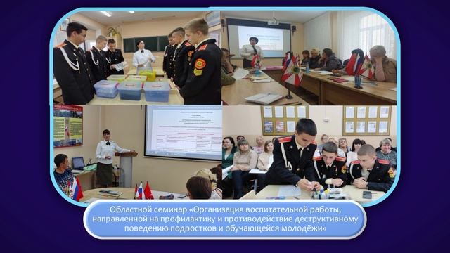 Анонс стажировочной площадки на базе Амурского кадетского корпуса