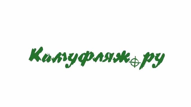 Интро для Камуфляж.ру