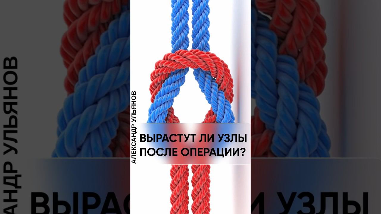 Могут ли геморроидальные узлы появиться ПОСЛЕ операции? #проктолог#геморройлечение #геморрой#узлы