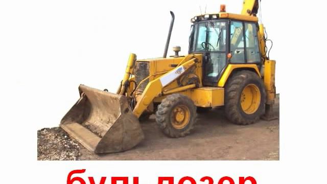 Транспорт спецтехника 1