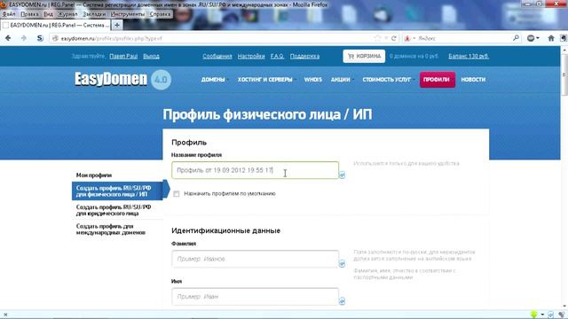 Регистрируем домен