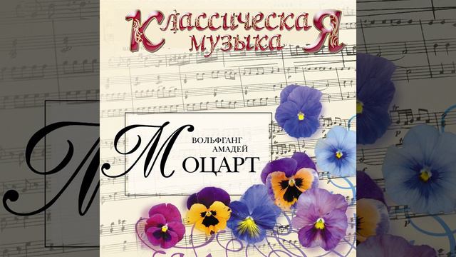 Divertimento II B-dur К. №137 - Allegro Assai