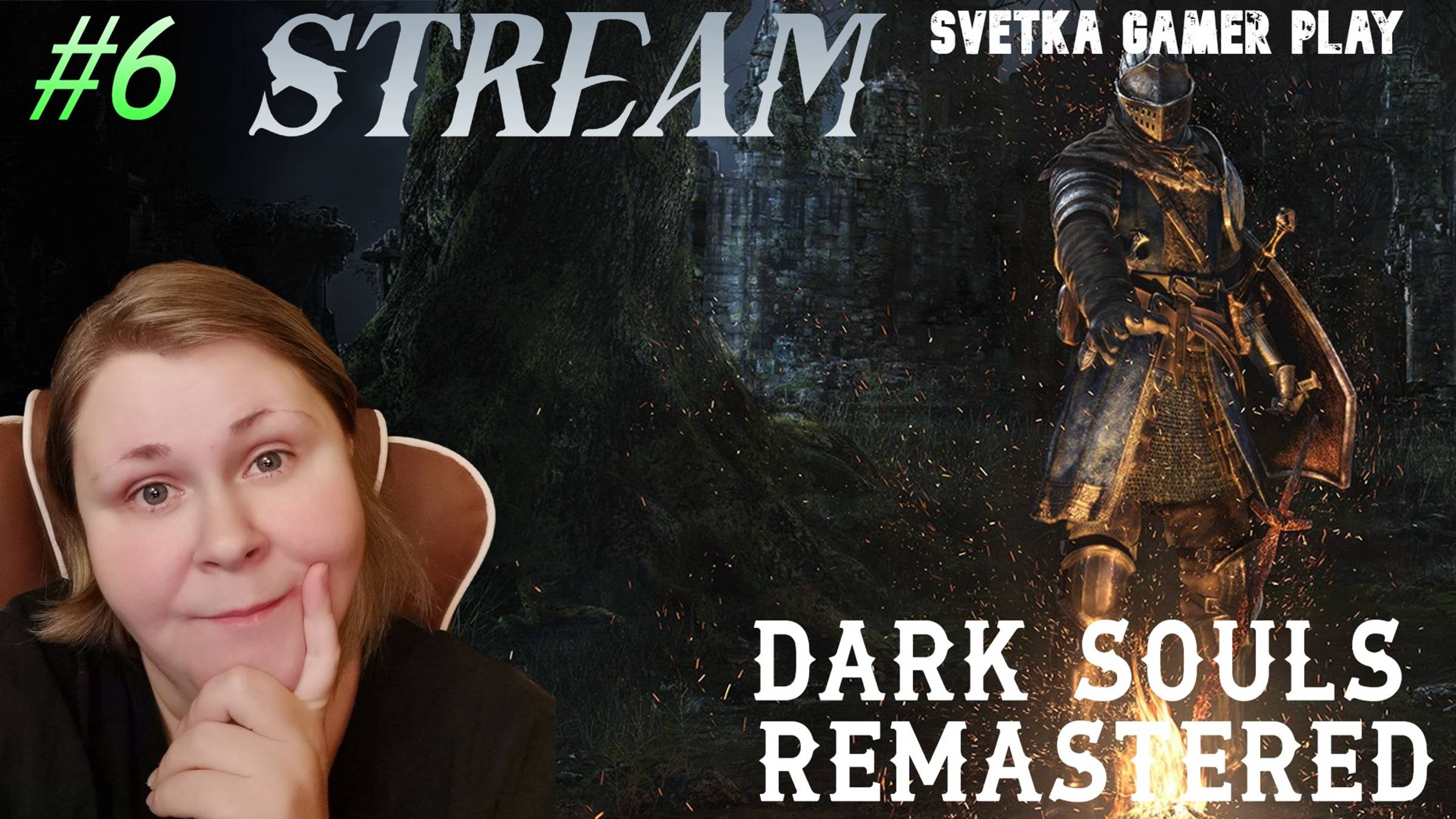 СТРИМ  ► DARK SOULS REMASTERED ► Мучения продолжаются  Прохождение #6