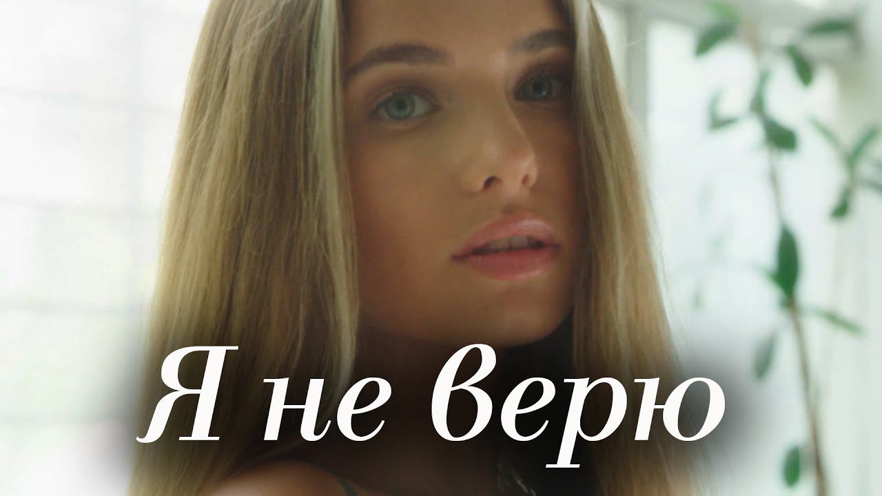 Стихи "Я не верю" Читает: Городинец Сергей