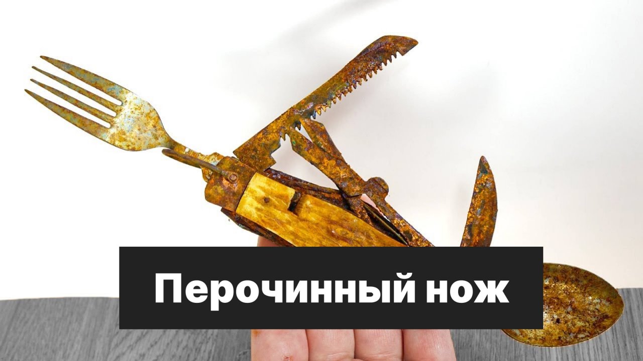 Реставрация перочинного ножа