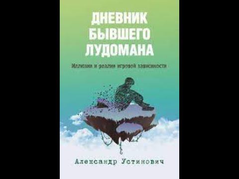 Как игровая зависимость разрушает психику лудомана. #игроваязависимость #лудомания #игромания