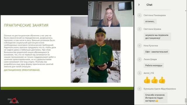 Опыт реализации программ физкультурно-спортивной и туристско-краеведческой направленностей