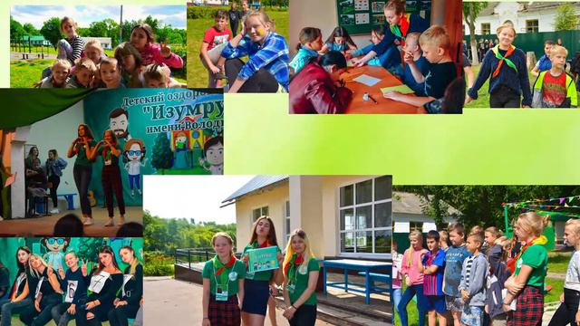 «Я - вожатый и это значит...»