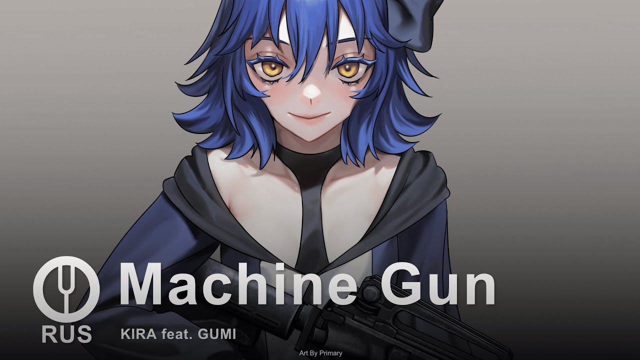 [Vocaloid на русском] Machine Gun [Onsa Media]