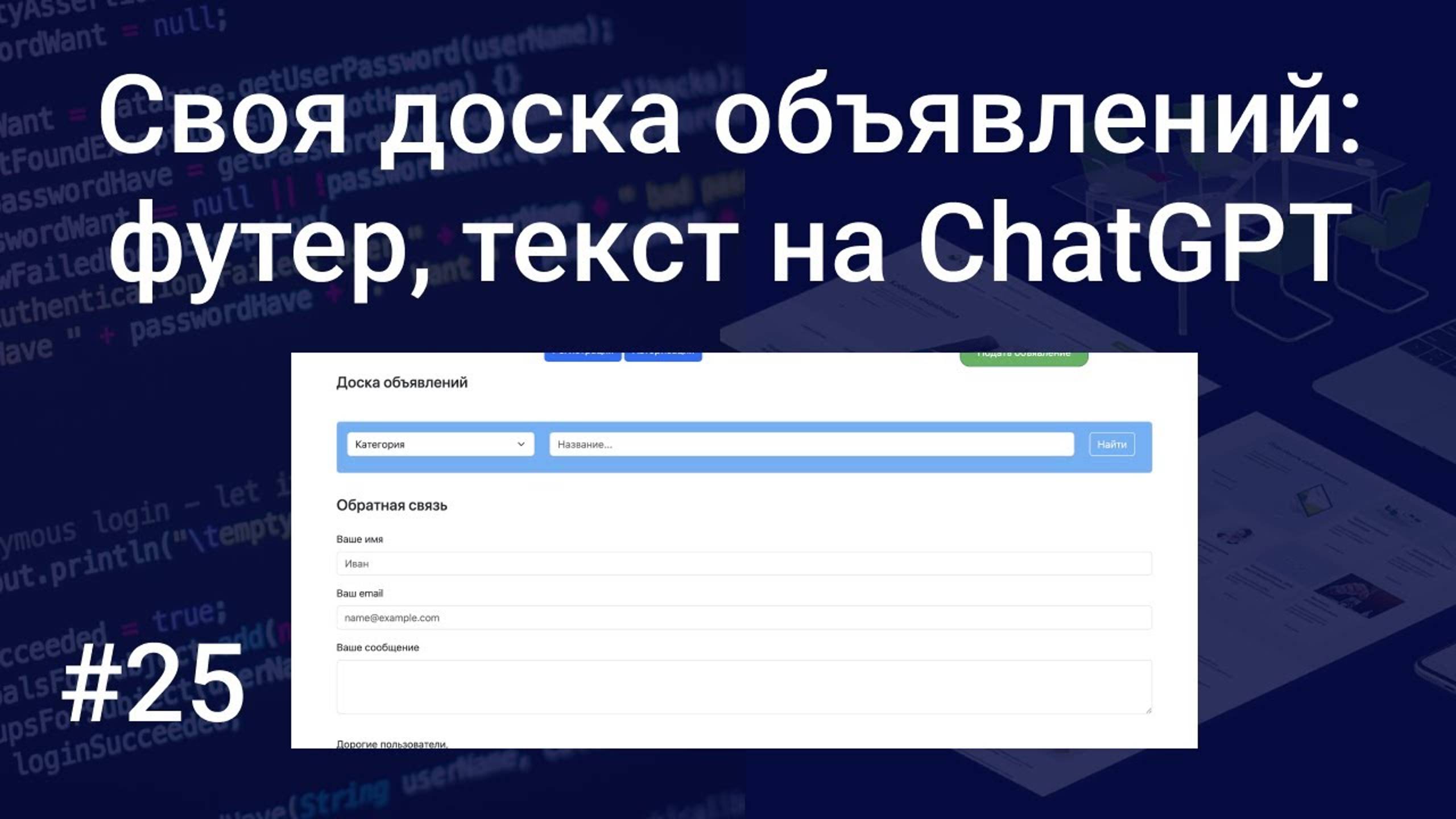 Своя доска объявлений #25_ footer и ChatGPT (disclaimer, terms, privacy-policy, contacts) HTML, PHP