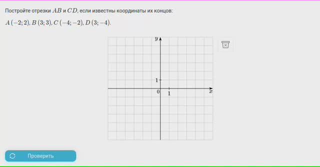 Построение отрезков