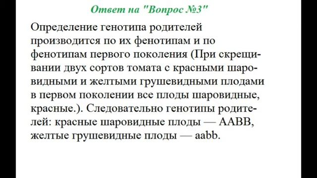 Решение задачь по генетике С часть ЕГЭ по биологии 2014
