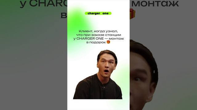 Подписывайтесь на CHARGER ONE