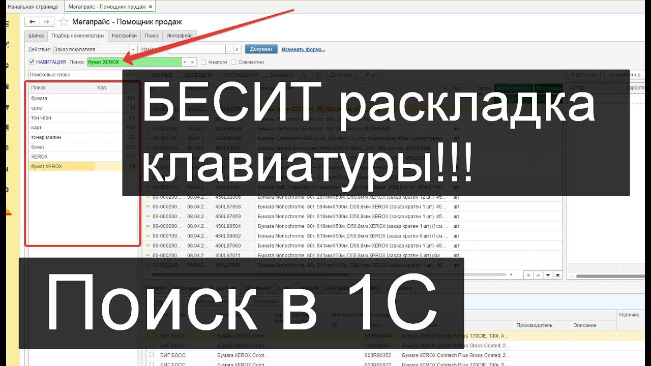 Подбор номенклатуры в 1С (таблица результатов поиска)