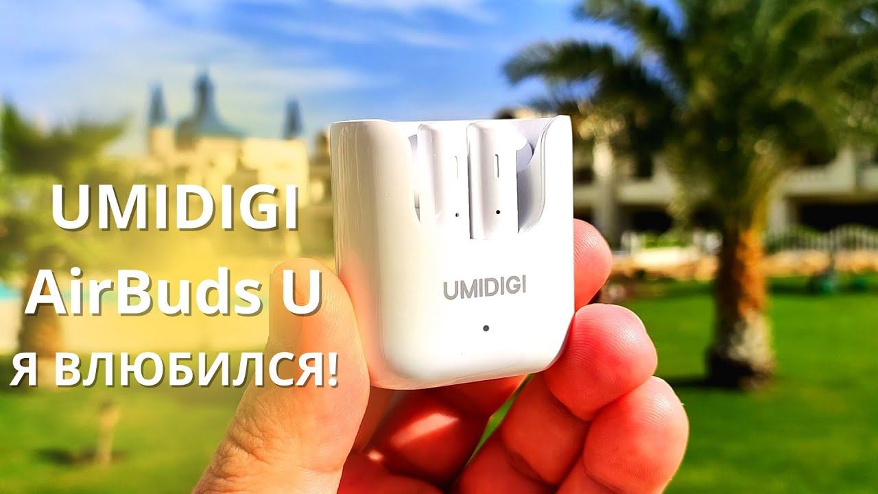 Обзор UMIDIGI AirBuds U ► отличные беспроводные TWS наушники на зависть Xiaomi!