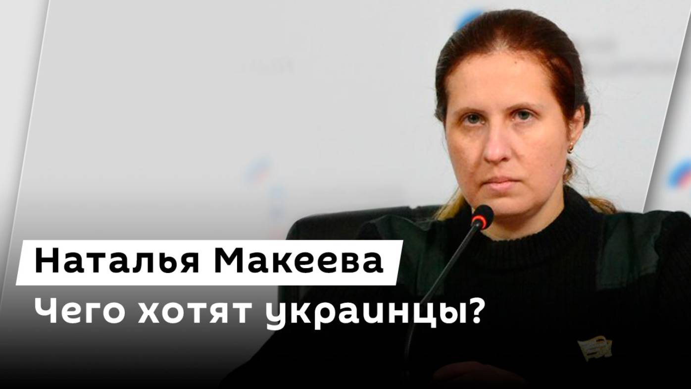 Наталья Макеева. Оболванивание населения Украины и дело о расстреле бойца