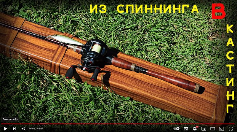Из спиннинга в кастинг. Legend Elite Spin. 70 LES. И немного о балансе