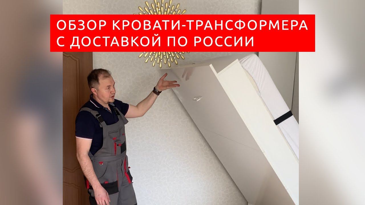 Кровать-трансформер с доставкой по России из Казани от Вадима Марданова