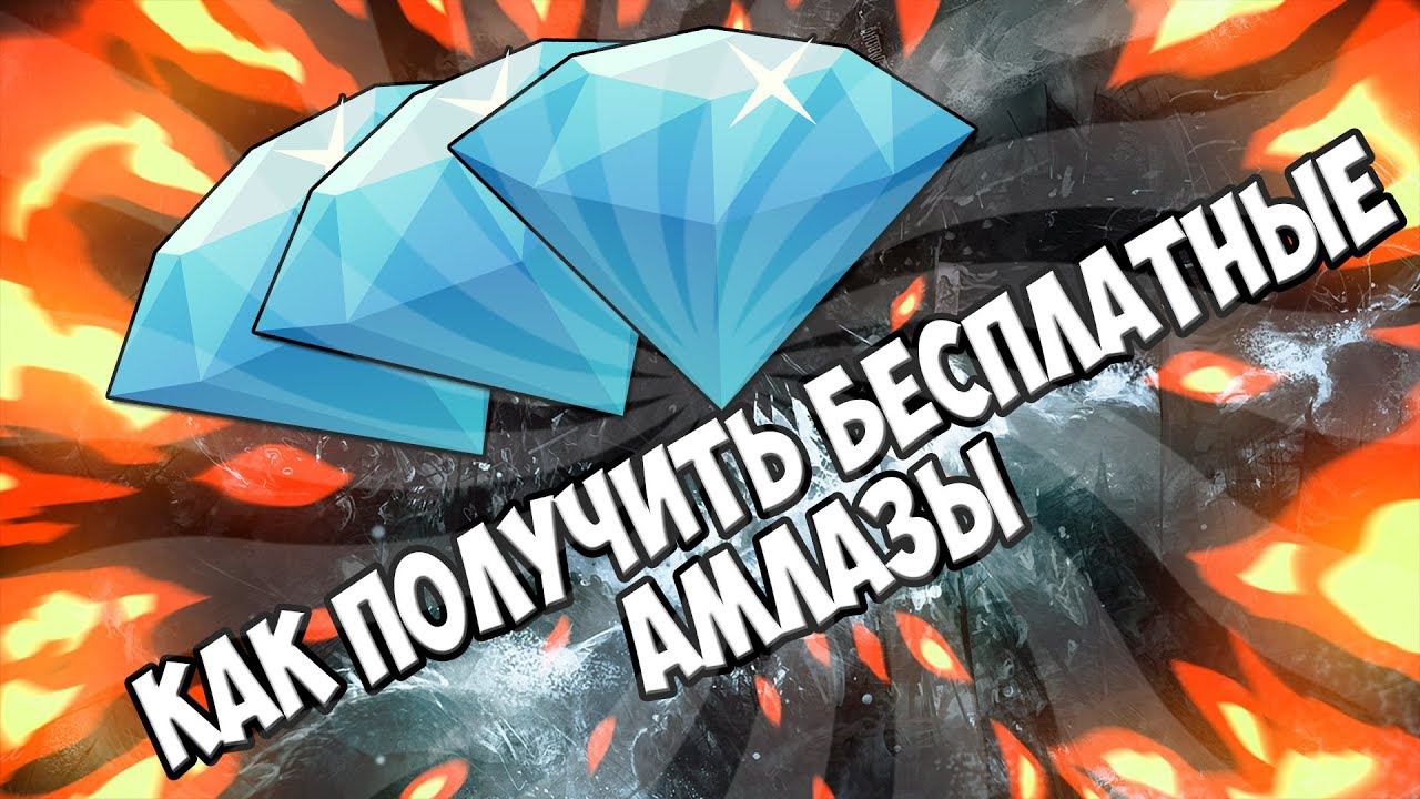 КАК ПОЛУЧИТЬ БЕСПЛАТНО АЛМАЗЫ В FREE FIRE | НЕ ВСЕ ЗНАЛИ ЭТО | ХАЛЯВНАЯ ВАЛЮТА В FREE FIRE