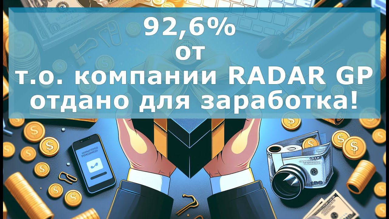 Презентация краткая RADAR GP | Коротко о РАДАР ДЖИ ПИ.