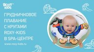 Грудничковое плавание с кругами Flipper в SPA-центре