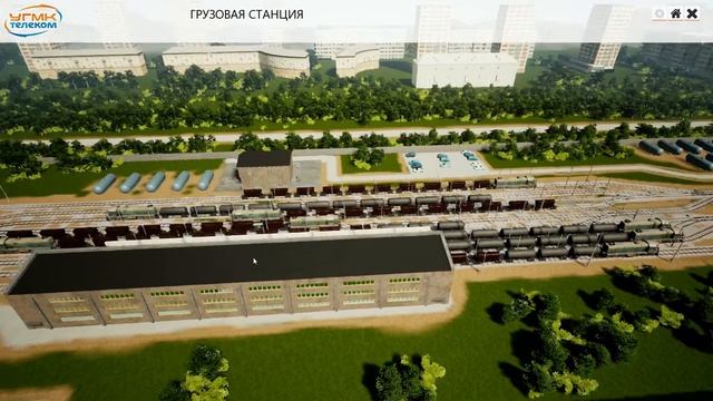 3D- интерактивная презентация. Двухтупный участок железной дороги и грузовая станция