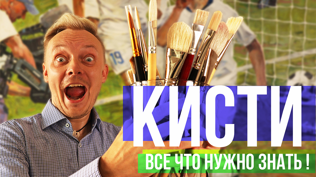 Кисти для масляной живописи. Все что о них нужно знать.