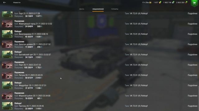 19 ПОДРЯД ПОБЕД НА ВК 72.01 ROTKOPF!!!БЕЗ ВЗВОДНОГО!!!НА ПК!!!